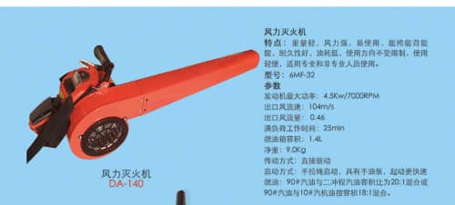 風(fēng)力滅火機(jī)